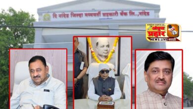 Photo of नांदेड जिल्हा मध्यवर्ती बँक शाखा भोकर च्या नुतन भव्य इमारतीचा आज लोकार्पण सोहळा